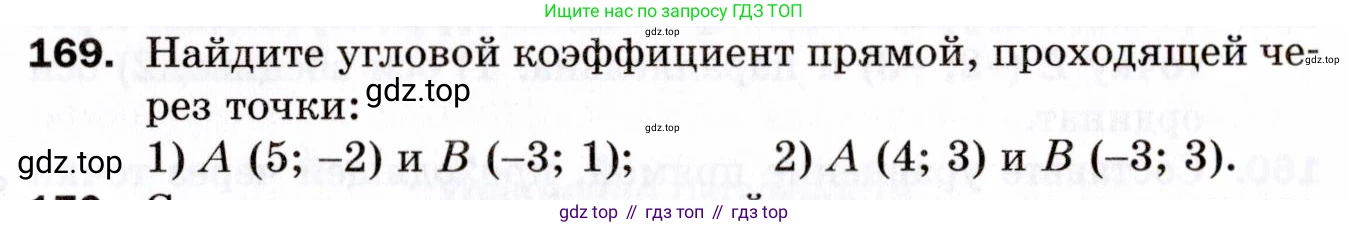 ГДЗ Геометрия, 9 класс Дидактические материалы, авторы: Мерзляк Аркадий Григорьевич, Полонский Виталий Борисович, Рабинович Ефим Михайлович, Якир Михаил Семёнович, издательство Просвещение, Москва, 2021, страница 52, номер 169, Условие 2021