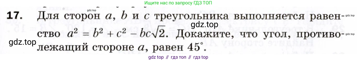 ГДЗ Геометрия, 9 класс Дидактические материалы, авторы: Мерзляк Аркадий Григорьевич, Полонский Виталий Борисович, Рабинович Ефим Михайлович, Якир Михаил Семёнович, издательство Просвещение, Москва, 2021, страница 37, номер 17, Условие 2021