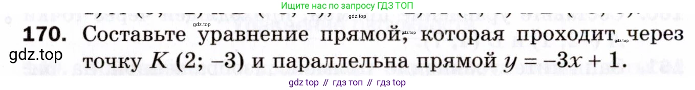 ГДЗ Геометрия, 9 класс Дидактические материалы, авторы: Мерзляк Аркадий Григорьевич, Полонский Виталий Борисович, Рабинович Ефим Михайлович, Якир Михаил Семёнович, издательство Просвещение, Москва, 2021, страница 52, номер 170, Условие 2021