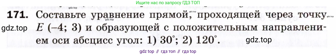 ГДЗ Геометрия, 9 класс Дидактические материалы, авторы: Мерзляк Аркадий Григорьевич, Полонский Виталий Борисович, Рабинович Ефим Михайлович, Якир Михаил Семёнович, издательство Просвещение, Москва, 2021, страница 52, номер 171, Условие 2021