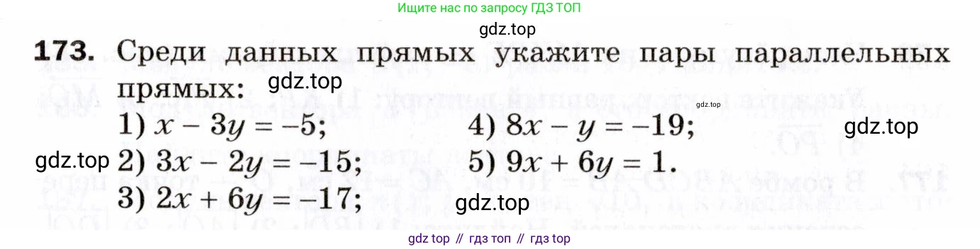 ГДЗ Геометрия, 9 класс Дидактические материалы, авторы: Мерзляк Аркадий Григорьевич, Полонский Виталий Борисович, Рабинович Ефим Михайлович, Якир Михаил Семёнович, издательство Просвещение, Москва, 2021, страница 53, номер 173, Условие 2021