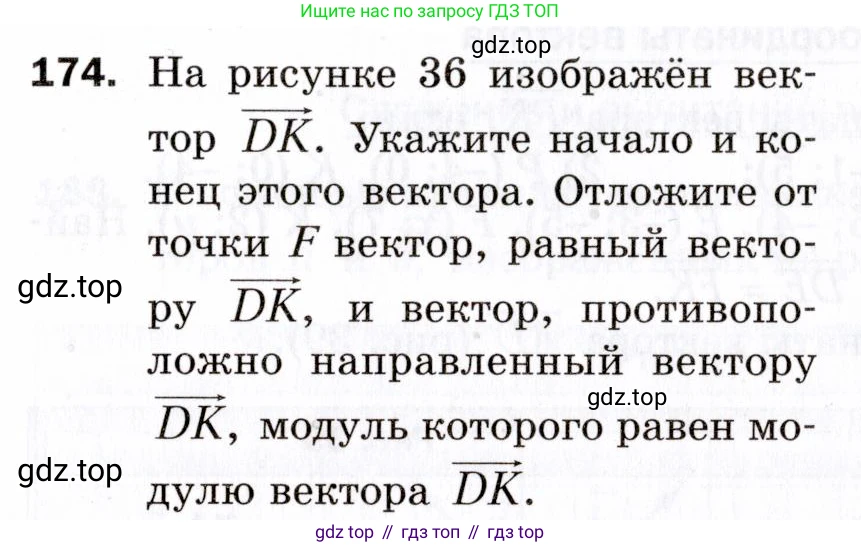ГДЗ Геометрия, 9 класс Дидактические материалы, авторы: Мерзляк Аркадий Григорьевич, Полонский Виталий Борисович, Рабинович Ефим Михайлович, Якир Михаил Семёнович, издательство Просвещение, Москва, 2021, страница 53, номер 174, Условие 2021