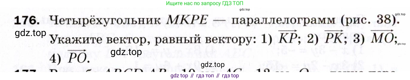 ГДЗ Геометрия, 9 класс Дидактические материалы, авторы: Мерзляк Аркадий Григорьевич, Полонский Виталий Борисович, Рабинович Ефим Михайлович, Якир Михаил Семёнович, издательство Просвещение, Москва, 2021, страница 54, номер 176, Условие 2021