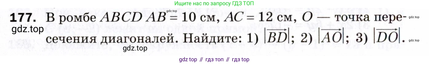 ГДЗ Геометрия, 9 класс Дидактические материалы, авторы: Мерзляк Аркадий Григорьевич, Полонский Виталий Борисович, Рабинович Ефим Михайлович, Якир Михаил Семёнович, издательство Просвещение, Москва, 2021, страница 54, номер 177, Условие 2021