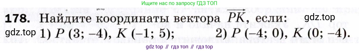 ГДЗ Геометрия, 9 класс Дидактические материалы, авторы: Мерзляк Аркадий Григорьевич, Полонский Виталий Борисович, Рабинович Ефим Михайлович, Якир Михаил Семёнович, издательство Просвещение, Москва, 2021, страница 54, номер 178, Условие 2021