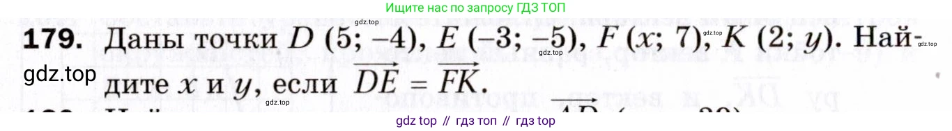ГДЗ Геометрия, 9 класс Дидактические материалы, авторы: Мерзляк Аркадий Григорьевич, Полонский Виталий Борисович, Рабинович Ефим Михайлович, Якир Михаил Семёнович, издательство Просвещение, Москва, 2021, страница 54, номер 179, Условие 2021