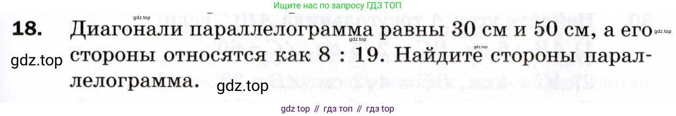 ГДЗ Геометрия, 9 класс Дидактические материалы, авторы: Мерзляк Аркадий Григорьевич, Полонский Виталий Борисович, Рабинович Ефим Михайлович, Якир Михаил Семёнович, издательство Просвещение, Москва, 2021, страница 37, номер 18, Условие 2021