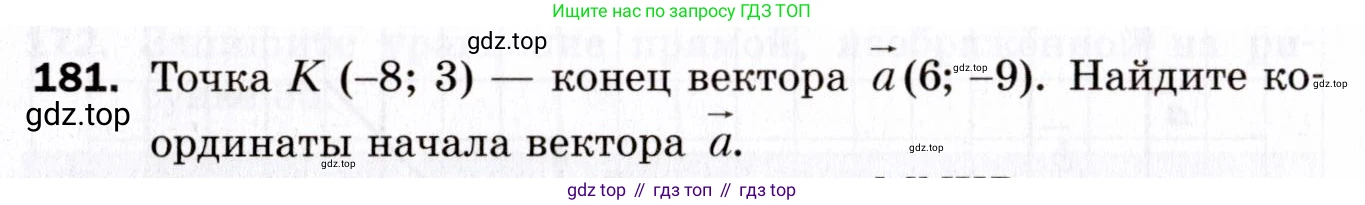 ГДЗ Геометрия, 9 класс Дидактические материалы, авторы: Мерзляк Аркадий Григорьевич, Полонский Виталий Борисович, Рабинович Ефим Михайлович, Якир Михаил Семёнович, издательство Просвещение, Москва, 2021, страница 54, номер 181, Условие 2021