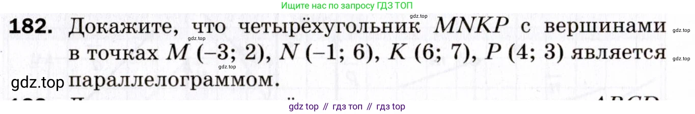 ГДЗ Геометрия, 9 класс Дидактические материалы, авторы: Мерзляк Аркадий Григорьевич, Полонский Виталий Борисович, Рабинович Ефим Михайлович, Якир Михаил Семёнович, издательство Просвещение, Москва, 2021, страница 54, номер 182, Условие 2021
