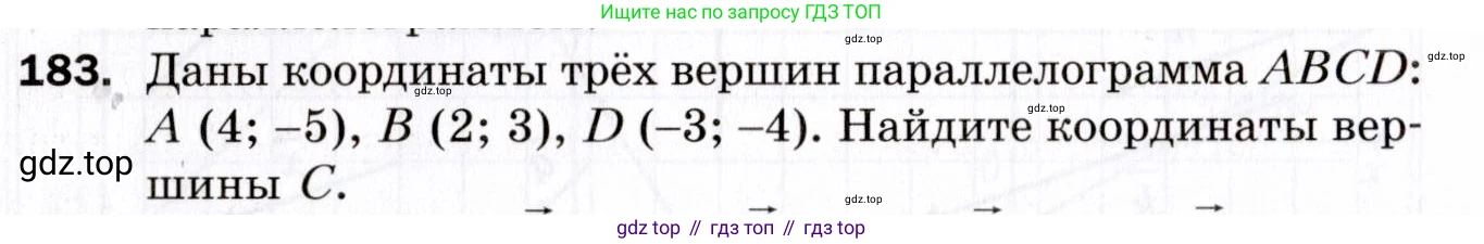 ГДЗ Геометрия, 9 класс Дидактические материалы, авторы: Мерзляк Аркадий Григорьевич, Полонский Виталий Борисович, Рабинович Ефим Михайлович, Якир Михаил Семёнович, издательство Просвещение, Москва, 2021, страница 54, номер 183, Условие 2021
