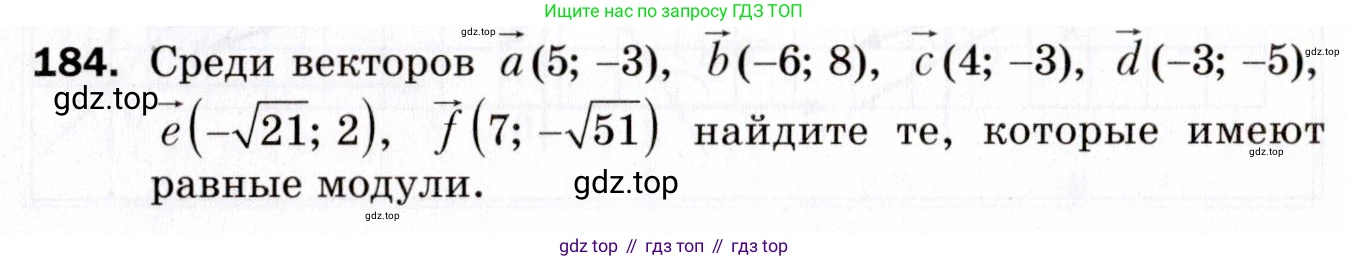 ГДЗ Геометрия, 9 класс Дидактические материалы, авторы: Мерзляк Аркадий Григорьевич, Полонский Виталий Борисович, Рабинович Ефим Михайлович, Якир Михаил Семёнович, издательство Просвещение, Москва, 2021, страница 54, номер 184, Условие 2021