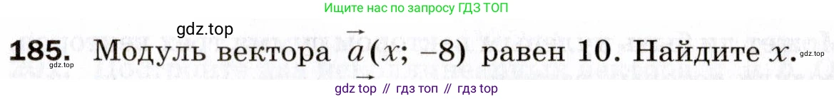 ГДЗ Геометрия, 9 класс Дидактические материалы, авторы: Мерзляк Аркадий Григорьевич, Полонский Виталий Борисович, Рабинович Ефим Михайлович, Якир Михаил Семёнович, издательство Просвещение, Москва, 2021, страница 55, номер 185, Условие 2021