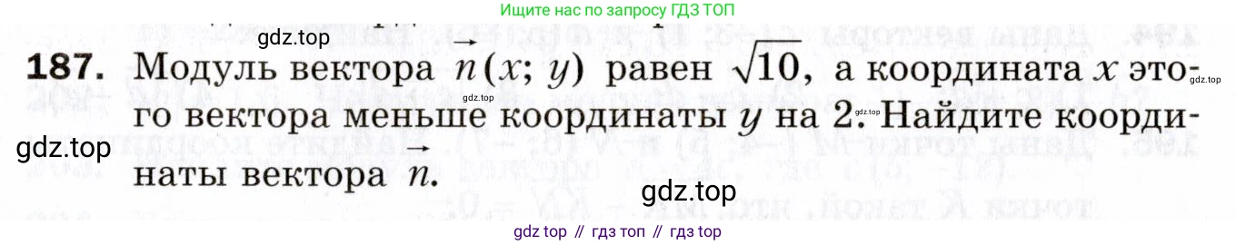 ГДЗ Геометрия, 9 класс Дидактические материалы, авторы: Мерзляк Аркадий Григорьевич, Полонский Виталий Борисович, Рабинович Ефим Михайлович, Якир Михаил Семёнович, издательство Просвещение, Москва, 2021, страница 55, номер 187, Условие 2021