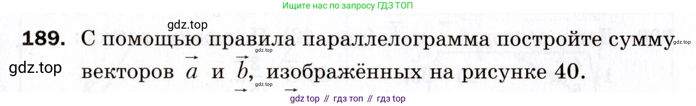 ГДЗ Геометрия, 9 класс Дидактические материалы, авторы: Мерзляк Аркадий Григорьевич, Полонский Виталий Борисович, Рабинович Ефим Михайлович, Якир Михаил Семёнович, издательство Просвещение, Москва, 2021, страница 55, номер 189, Условие 2021