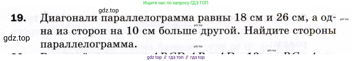 ГДЗ Геометрия, 9 класс Дидактические материалы, авторы: Мерзляк Аркадий Григорьевич, Полонский Виталий Борисович, Рабинович Ефим Михайлович, Якир Михаил Семёнович, издательство Просвещение, Москва, 2021, страница 38, номер 19, Условие 2021