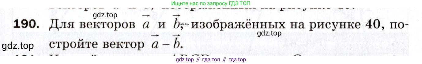 ГДЗ Геометрия, 9 класс Дидактические материалы, авторы: Мерзляк Аркадий Григорьевич, Полонский Виталий Борисович, Рабинович Ефим Михайлович, Якир Михаил Семёнович, издательство Просвещение, Москва, 2021, страница 55, номер 190, Условие 2021