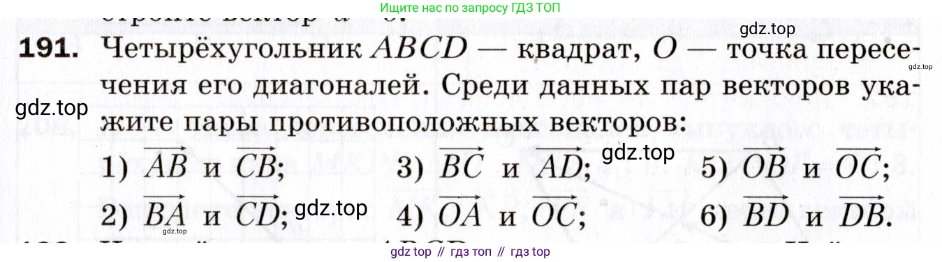 ГДЗ Геометрия, 9 класс Дидактические материалы, авторы: Мерзляк Аркадий Григорьевич, Полонский Виталий Борисович, Рабинович Ефим Михайлович, Якир Михаил Семёнович, издательство Просвещение, Москва, 2021, страница 55, номер 191, Условие 2021