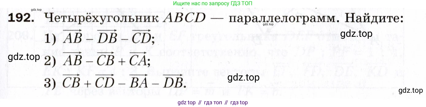 ГДЗ Геометрия, 9 класс Дидактические материалы, авторы: Мерзляк Аркадий Григорьевич, Полонский Виталий Борисович, Рабинович Ефим Михайлович, Якир Михаил Семёнович, издательство Просвещение, Москва, 2021, страница 55, номер 192, Условие 2021