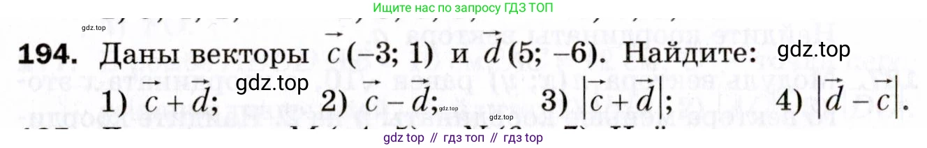 ГДЗ Геометрия, 9 класс Дидактические материалы, авторы: Мерзляк Аркадий Григорьевич, Полонский Виталий Борисович, Рабинович Ефим Михайлович, Якир Михаил Семёнович, издательство Просвещение, Москва, 2021, страница 56, номер 194, Условие 2021