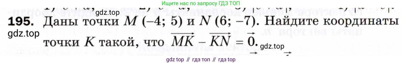 ГДЗ Геометрия, 9 класс Дидактические материалы, авторы: Мерзляк Аркадий Григорьевич, Полонский Виталий Борисович, Рабинович Ефим Михайлович, Якир Михаил Семёнович, издательство Просвещение, Москва, 2021, страница 56, номер 195, Условие 2021