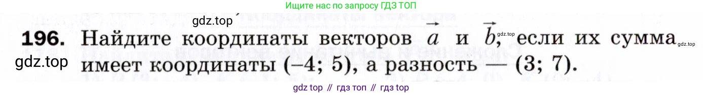 ГДЗ Геометрия, 9 класс Дидактические материалы, авторы: Мерзляк Аркадий Григорьевич, Полонский Виталий Борисович, Рабинович Ефим Михайлович, Якир Михаил Семёнович, издательство Просвещение, Москва, 2021, страница 56, номер 196, Условие 2021