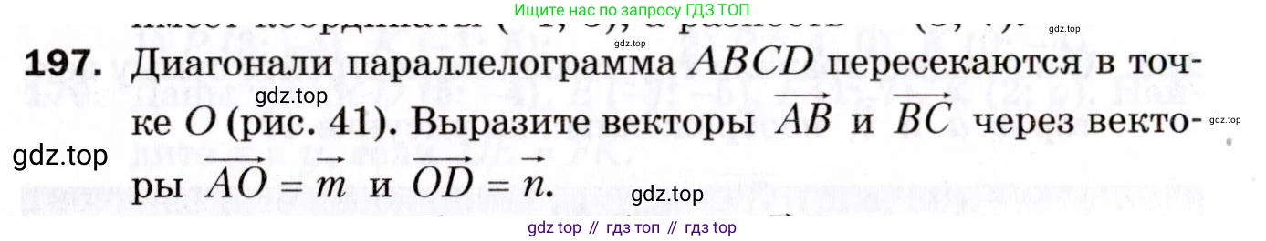 ГДЗ Геометрия, 9 класс Дидактические материалы, авторы: Мерзляк Аркадий Григорьевич, Полонский Виталий Борисович, Рабинович Ефим Михайлович, Якир Михаил Семёнович, издательство Просвещение, Москва, 2021, страница 56, номер 197, Условие 2021