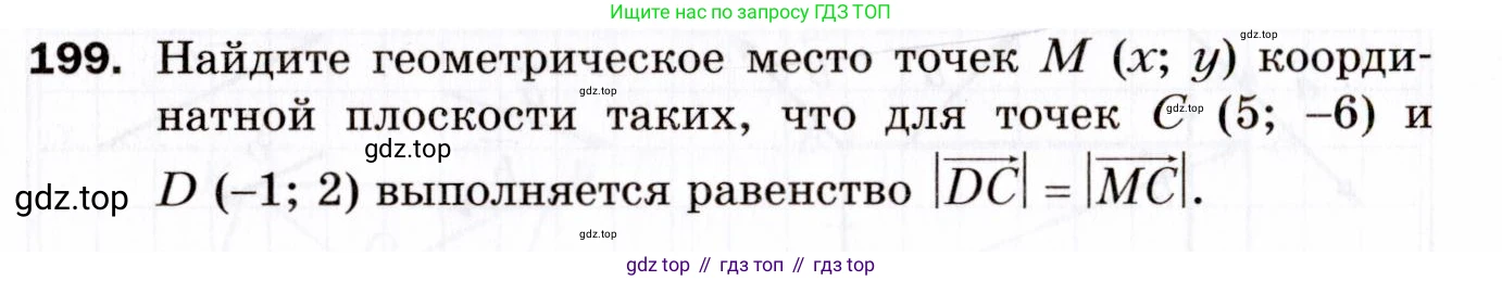 ГДЗ Геометрия, 9 класс Дидактические материалы, авторы: Мерзляк Аркадий Григорьевич, Полонский Виталий Борисович, Рабинович Ефим Михайлович, Якир Михаил Семёнович, издательство Просвещение, Москва, 2021, страница 56, номер 199, Условие 2021