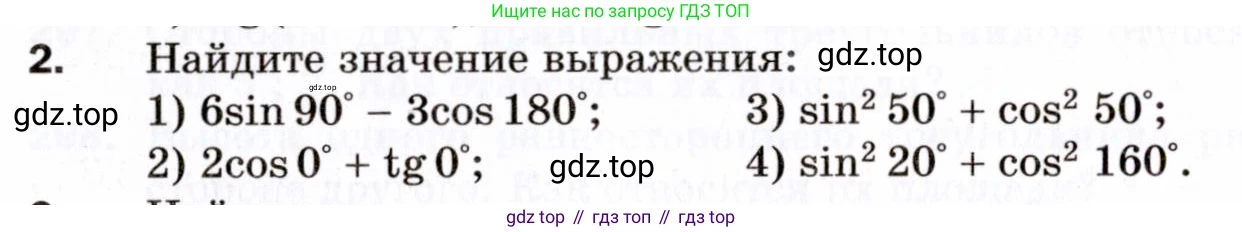 ГДЗ Геометрия, 9 класс Дидактические материалы, авторы: Мерзляк Аркадий Григорьевич, Полонский Виталий Борисович, Рабинович Ефим Михайлович, Якир Михаил Семёнович, издательство Просвещение, Москва, 2021, страница 36, номер 2, Условие 2021