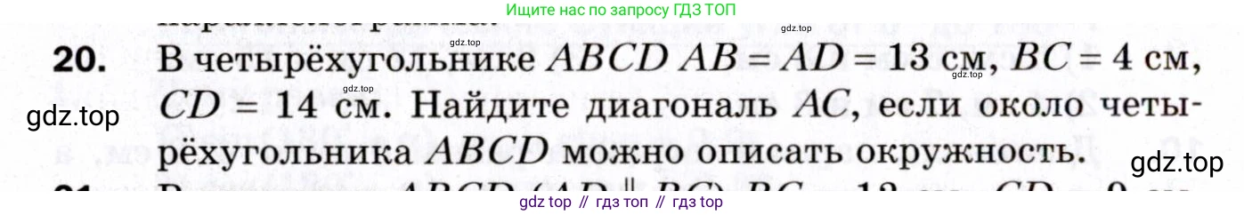 ГДЗ Геометрия, 9 класс Дидактические материалы, авторы: Мерзляк Аркадий Григорьевич, Полонский Виталий Борисович, Рабинович Ефим Михайлович, Якир Михаил Семёнович, издательство Просвещение, Москва, 2021, страница 38, номер 20, Условие 2021