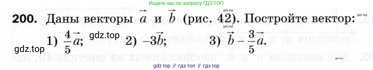 ГДЗ Геометрия, 9 класс Дидактические материалы, авторы: Мерзляк Аркадий Григорьевич, Полонский Виталий Борисович, Рабинович Ефим Михайлович, Якир Михаил Семёнович, издательство Просвещение, Москва, 2021, страница 56, номер 200, Условие 2021