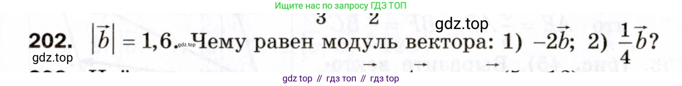 ГДЗ Геометрия, 9 класс Дидактические материалы, авторы: Мерзляк Аркадий Григорьевич, Полонский Виталий Борисович, Рабинович Ефим Михайлович, Якир Михаил Семёнович, издательство Просвещение, Москва, 2021, страница 57, номер 202, Условие 2021