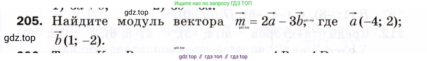 ГДЗ Геометрия, 9 класс Дидактические материалы, авторы: Мерзляк Аркадий Григорьевич, Полонский Виталий Борисович, Рабинович Ефим Михайлович, Якир Михаил Семёнович, издательство Просвещение, Москва, 2021, страница 57, номер 205, Условие 2021