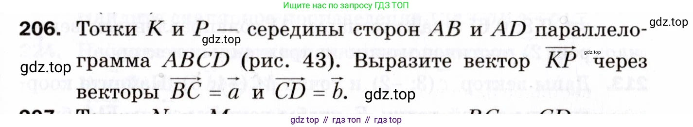 ГДЗ Геометрия, 9 класс Дидактические материалы, авторы: Мерзляк Аркадий Григорьевич, Полонский Виталий Борисович, Рабинович Ефим Михайлович, Якир Михаил Семёнович, издательство Просвещение, Москва, 2021, страница 57, номер 206, Условие 2021