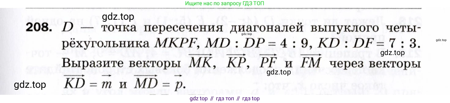 ГДЗ Геометрия, 9 класс Дидактические материалы, авторы: Мерзляк Аркадий Григорьевич, Полонский Виталий Борисович, Рабинович Ефим Михайлович, Якир Михаил Семёнович, издательство Просвещение, Москва, 2021, страница 57, номер 208, Условие 2021