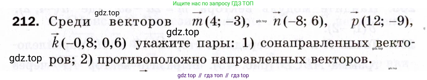 ГДЗ Геометрия, 9 класс Дидактические материалы, авторы: Мерзляк Аркадий Григорьевич, Полонский Виталий Борисович, Рабинович Ефим Михайлович, Якир Михаил Семёнович, издательство Просвещение, Москва, 2021, страница 58, номер 212, Условие 2021