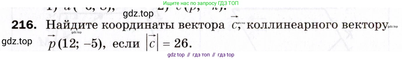ГДЗ Геометрия, 9 класс Дидактические материалы, авторы: Мерзляк Аркадий Григорьевич, Полонский Виталий Борисович, Рабинович Ефим Михайлович, Якир Михаил Семёнович, издательство Просвещение, Москва, 2021, страница 58, номер 216, Условие 2021