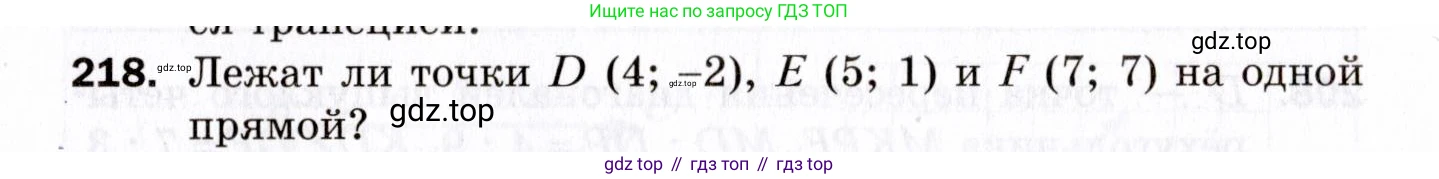 ГДЗ Геометрия, 9 класс Дидактические материалы, авторы: Мерзляк Аркадий Григорьевич, Полонский Виталий Борисович, Рабинович Ефим Михайлович, Якир Михаил Семёнович, издательство Просвещение, Москва, 2021, страница 58, номер 218, Условие 2021