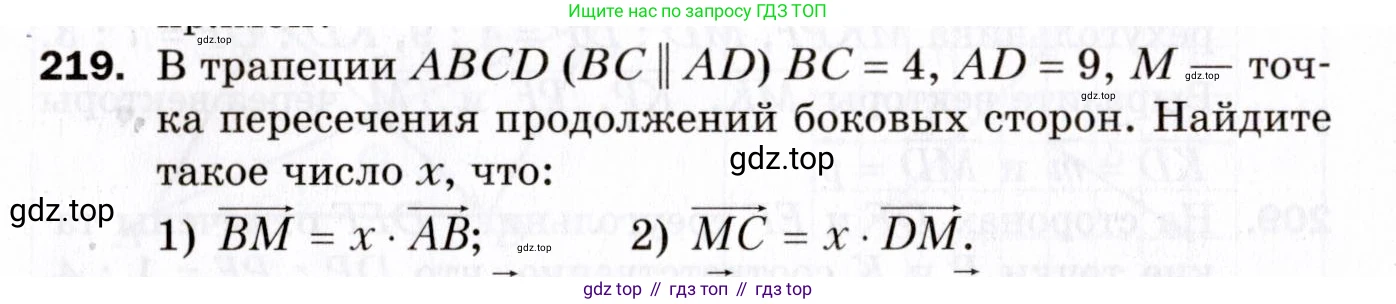 ГДЗ Геометрия, 9 класс Дидактические материалы, авторы: Мерзляк Аркадий Григорьевич, Полонский Виталий Борисович, Рабинович Ефим Михайлович, Якир Михаил Семёнович, издательство Просвещение, Москва, 2021, страница 58, номер 219, Условие 2021