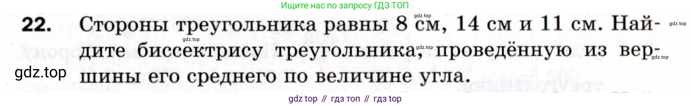 ГДЗ Геометрия, 9 класс Дидактические материалы, авторы: Мерзляк Аркадий Григорьевич, Полонский Виталий Борисович, Рабинович Ефим Михайлович, Якир Михаил Семёнович, издательство Просвещение, Москва, 2021, страница 38, номер 22, Условие 2021