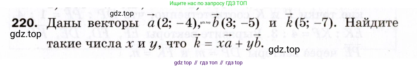 ГДЗ Геометрия, 9 класс Дидактические материалы, авторы: Мерзляк Аркадий Григорьевич, Полонский Виталий Борисович, Рабинович Ефим Михайлович, Якир Михаил Семёнович, издательство Просвещение, Москва, 2021, страница 58, номер 220, Условие 2021