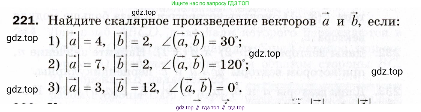 ГДЗ Геометрия, 9 класс Дидактические материалы, авторы: Мерзляк Аркадий Григорьевич, Полонский Виталий Борисович, Рабинович Ефим Михайлович, Якир Михаил Семёнович, издательство Просвещение, Москва, 2021, страница 59, номер 221, Условие 2021