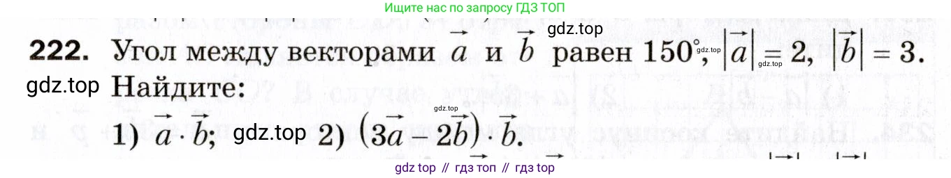 ГДЗ Геометрия, 9 класс Дидактические материалы, авторы: Мерзляк Аркадий Григорьевич, Полонский Виталий Борисович, Рабинович Ефим Михайлович, Якир Михаил Семёнович, издательство Просвещение, Москва, 2021, страница 59, номер 222, Условие 2021