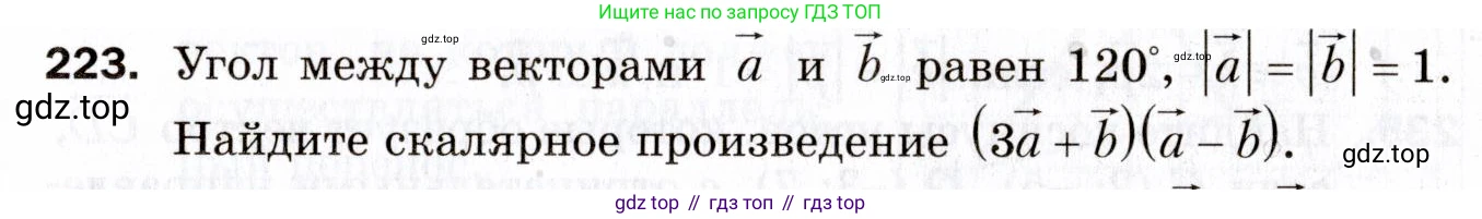 ГДЗ Геометрия, 9 класс Дидактические материалы, авторы: Мерзляк Аркадий Григорьевич, Полонский Виталий Борисович, Рабинович Ефим Михайлович, Якир Михаил Семёнович, издательство Просвещение, Москва, 2021, страница 59, номер 223, Условие 2021