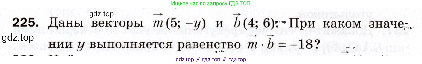 ГДЗ Геометрия, 9 класс Дидактические материалы, авторы: Мерзляк Аркадий Григорьевич, Полонский Виталий Борисович, Рабинович Ефим Михайлович, Якир Михаил Семёнович, издательство Просвещение, Москва, 2021, страница 59, номер 225, Условие 2021