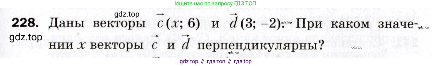 ГДЗ Геометрия, 9 класс Дидактические материалы, авторы: Мерзляк Аркадий Григорьевич, Полонский Виталий Борисович, Рабинович Ефим Михайлович, Якир Михаил Семёнович, издательство Просвещение, Москва, 2021, страница 59, номер 228, Условие 2021
