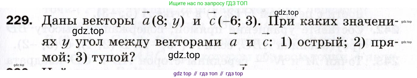 ГДЗ Геометрия, 9 класс Дидактические материалы, авторы: Мерзляк Аркадий Григорьевич, Полонский Виталий Борисович, Рабинович Ефим Михайлович, Якир Михаил Семёнович, издательство Просвещение, Москва, 2021, страница 59, номер 229, Условие 2021