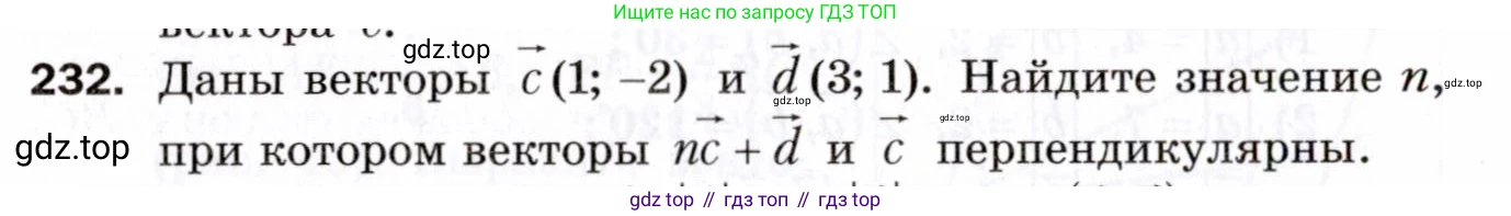 ГДЗ Геометрия, 9 класс Дидактические материалы, авторы: Мерзляк Аркадий Григорьевич, Полонский Виталий Борисович, Рабинович Ефим Михайлович, Якир Михаил Семёнович, издательство Просвещение, Москва, 2021, страница 60, номер 232, Условие 2021