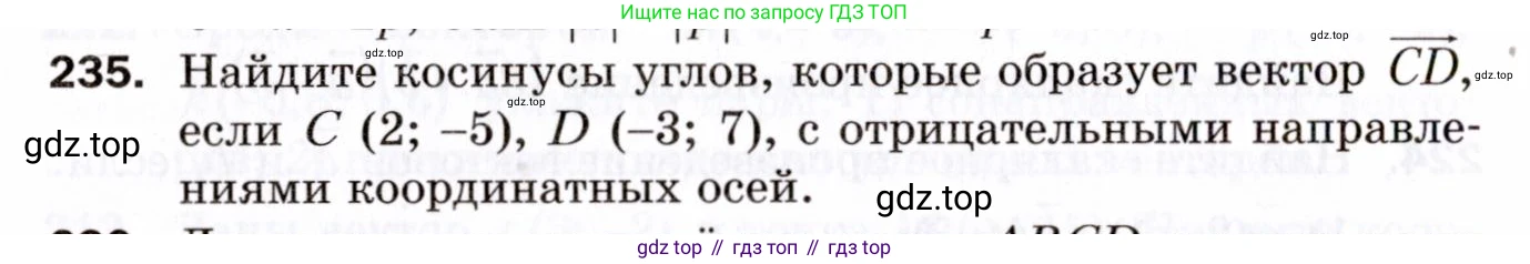 ГДЗ Геометрия, 9 класс Дидактические материалы, авторы: Мерзляк Аркадий Григорьевич, Полонский Виталий Борисович, Рабинович Ефим Михайлович, Якир Михаил Семёнович, издательство Просвещение, Москва, 2021, страница 60, номер 235, Условие 2021