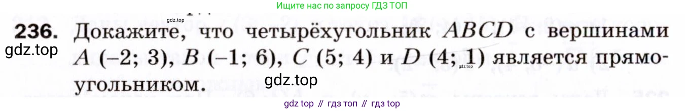 ГДЗ Геометрия, 9 класс Дидактические материалы, авторы: Мерзляк Аркадий Григорьевич, Полонский Виталий Борисович, Рабинович Ефим Михайлович, Якир Михаил Семёнович, издательство Просвещение, Москва, 2021, страница 60, номер 236, Условие 2021