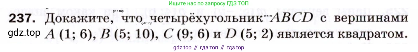 ГДЗ Геометрия, 9 класс Дидактические материалы, авторы: Мерзляк Аркадий Григорьевич, Полонский Виталий Борисович, Рабинович Ефим Михайлович, Якир Михаил Семёнович, издательство Просвещение, Москва, 2021, страница 60, номер 237, Условие 2021